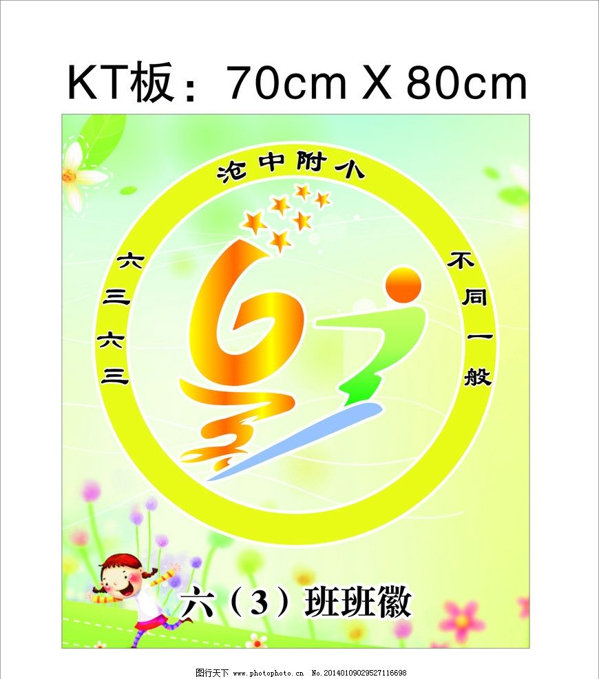 班章圖片、班徽設計 探索矢量廣告設計模板與源文件的魅力